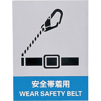 JISHA安全標識(ステッカータイプ) 日本緑十字社