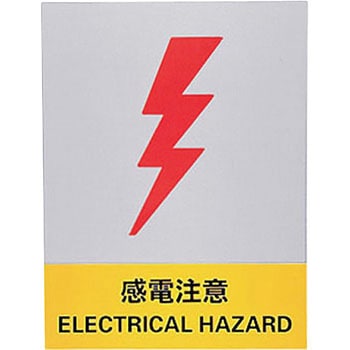 JISHA安全標識(ステッカータイプ) 日本緑十字社