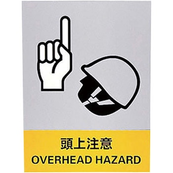 JISHA安全標識(ステッカータイプ) 日本緑十字社