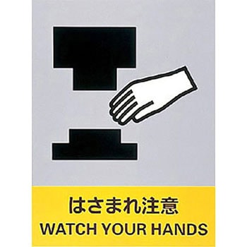 JISHA安全標識(ステッカータイプ) 日本緑十字社
