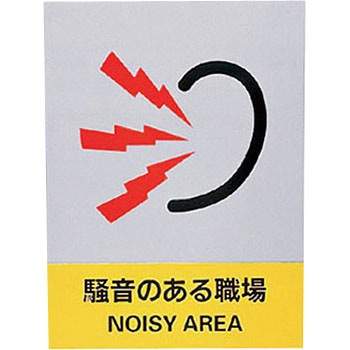 JISHA安全標識(ステッカータイプ) 日本緑十字社