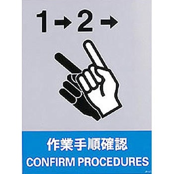 JISHA安全標識(ステッカータイプ) 日本緑十字社