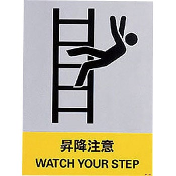 JISHA安全標識(ステッカータイプ) 日本緑十字社