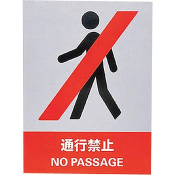 JISHA安全標識(ステッカータイプ) 日本緑十字社
