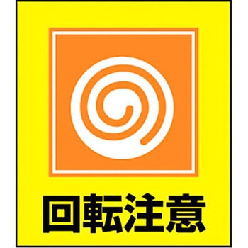 ステッカー イラスト 日本緑十字社