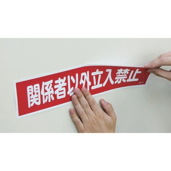 ステッカー標識 横型 日本緑十字社