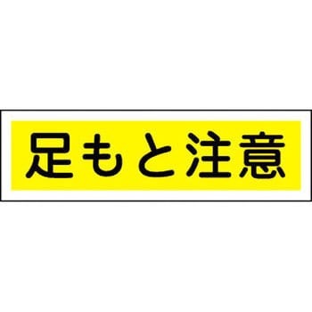 ステッカー標識 横型 日本緑十字社