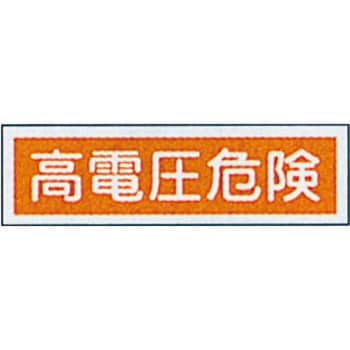 ステッカー標識 横型 日本緑十字社