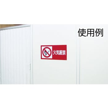 ステッカー標識 横型 日本緑十字社