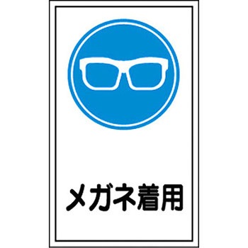 ステッカー標識 縦型 日本緑十字社