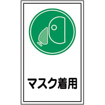 ステッカー標識 縦型 日本緑十字社