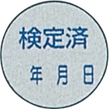 証票ステッカー 日本緑十字社