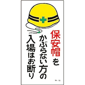 イラスト標識 日本緑十字社