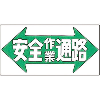 イラスト標識 日本緑十字社