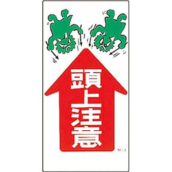 M 7 イラスト標識 1枚 日本緑十字社 通販サイトmonotaro