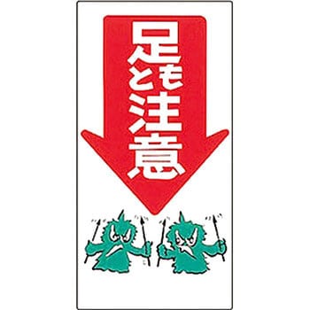 M-8 イラスト標識 日本緑十字社 02523656