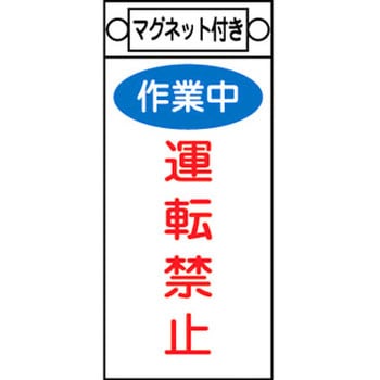 スイッチ関係 命札 - 日本緑十字社