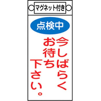 スイッチ関係 命札 - 日本緑十字社