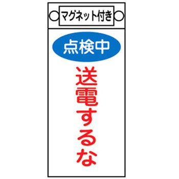 スイッチ関係 命札 - 日本緑十字社