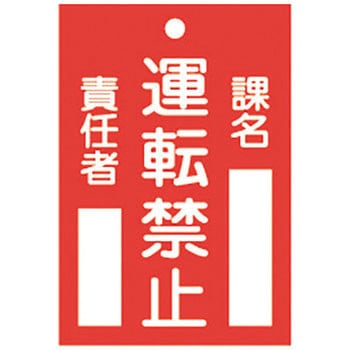 スイッチ関係 命札 日本緑十字社