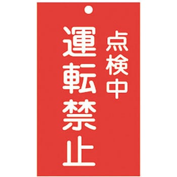 スイッチ関係 命札 日本緑十字社
