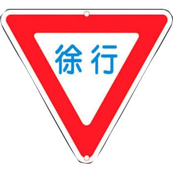 道路標識(構内用)