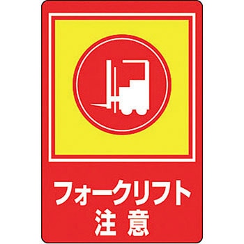 路面標識 サイン入り 日本緑十字社