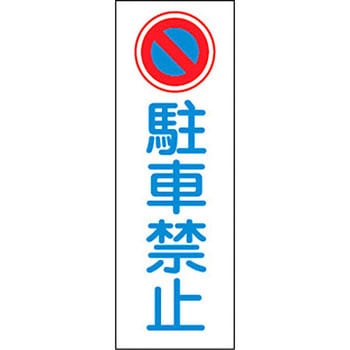 短冊型標識(縦) 日本緑十字社