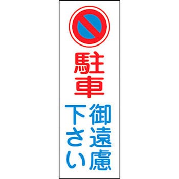 短冊型標識(縦) 日本緑十字社