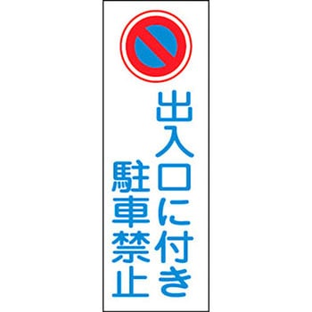短冊型標識(縦) 日本緑十字社