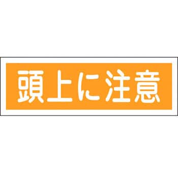 短冊形標識(横) 日本緑十字社