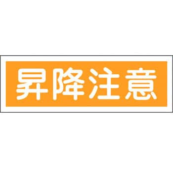 短冊形標識(横) 日本緑十字社