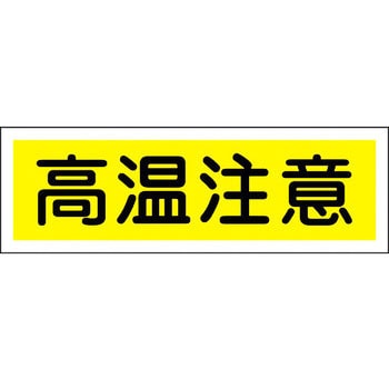 短冊形標識(横) 日本緑十字社