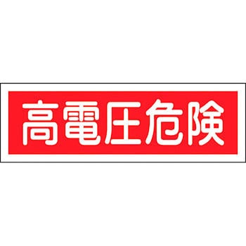 短冊形標識(横) 日本緑十字社