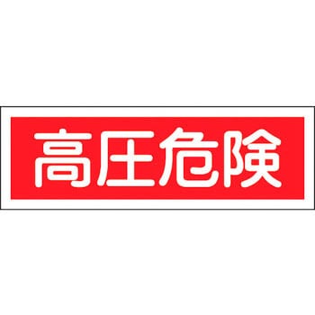 短冊形標識(横) 日本緑十字社