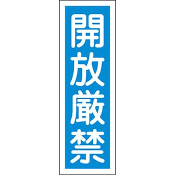 短冊型標識(縦) 日本緑十字社
