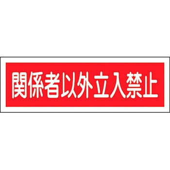 短冊形標識(横) 日本緑十字社