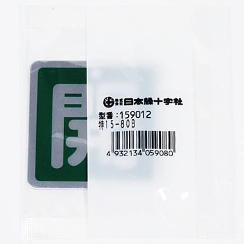 バルブ標識 開閉札 アルミ(角) 日本緑十字社