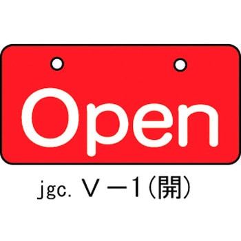 バルブ札 英文字 日本緑十字社