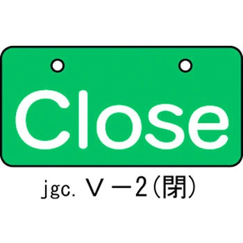 バルブ札 英文字 日本緑十字社