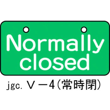 バルブ札 英文字 日本緑十字社