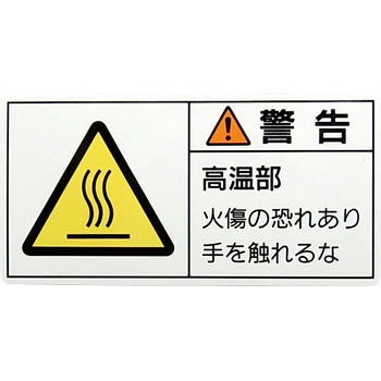 Pl警告表示ラベル 警告