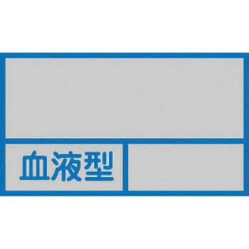 ヘルメット用ステッカー(血液型) 日本緑十字社