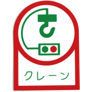 ヘルメット用ステッカー 日本緑十字社