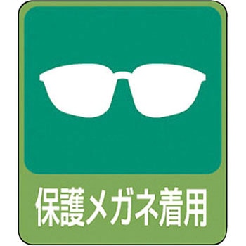 危険予知ステッカー 日本緑十字社