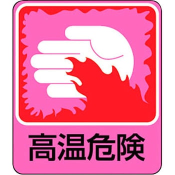 危険予知ステッカー 日本緑十字社
