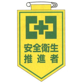 ワッペン 日本緑十字社