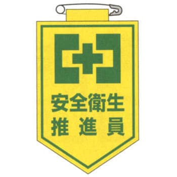 ワッペン 日本緑十字社