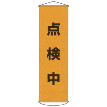 懸垂幕 日本緑十字社