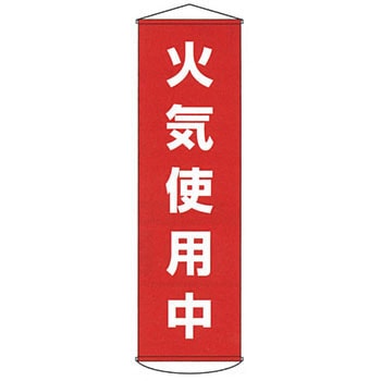 懸垂幕 日本緑十字社